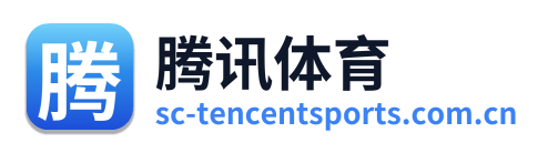 腾讯体育